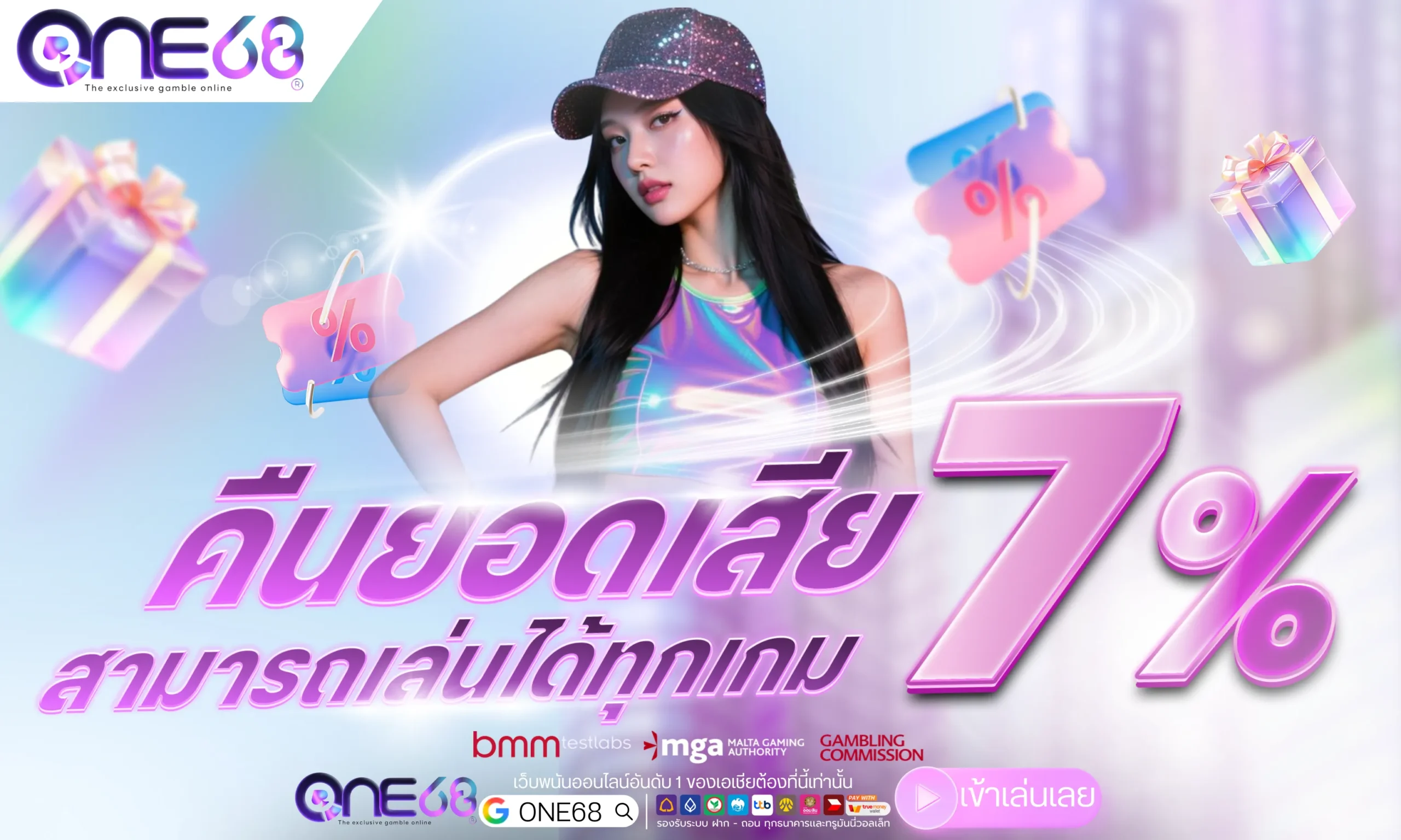 one68-2-คืนยอดเสียทุกวัน 7% เล่นได้ทุกเกม