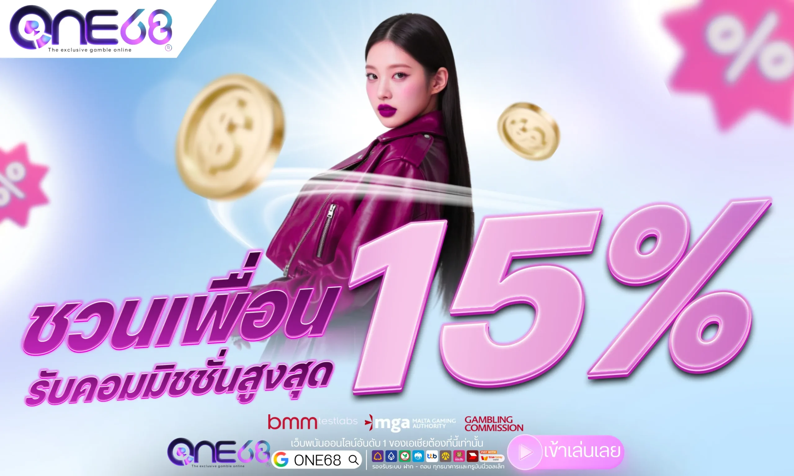 one68-2-ชวนเพื่อน รับคอมมิชชั่นสูงสุด 15%