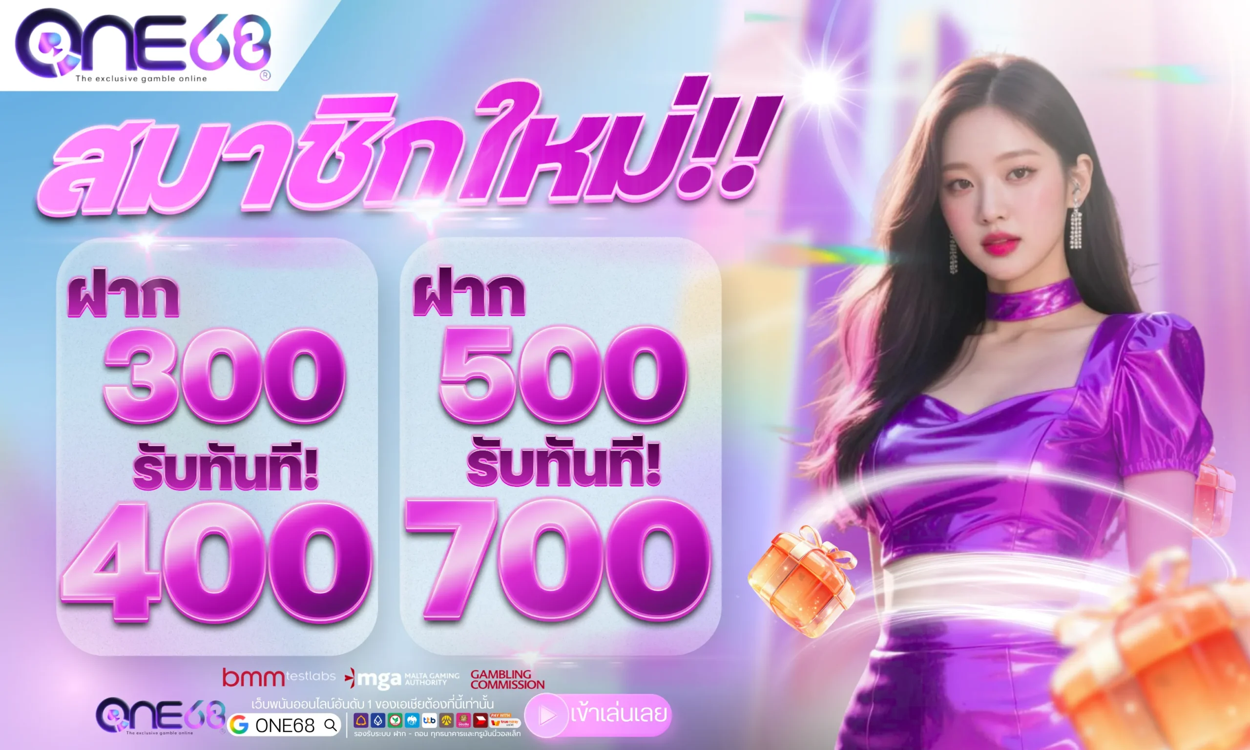 one68-2-สมาชิกใหม่ฝาก 300 รับ 400 ฝาก 500 รับ 700